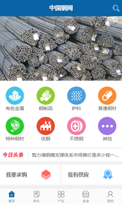 中国钢网
