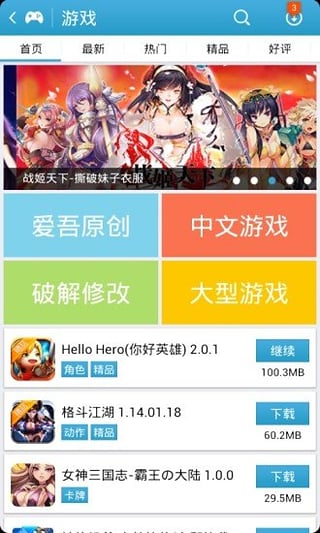 爱吾游戏宝盒破解版 2.0.5.0 安卓版