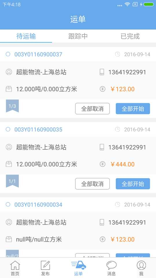 运小二 1.4.6 安卓版