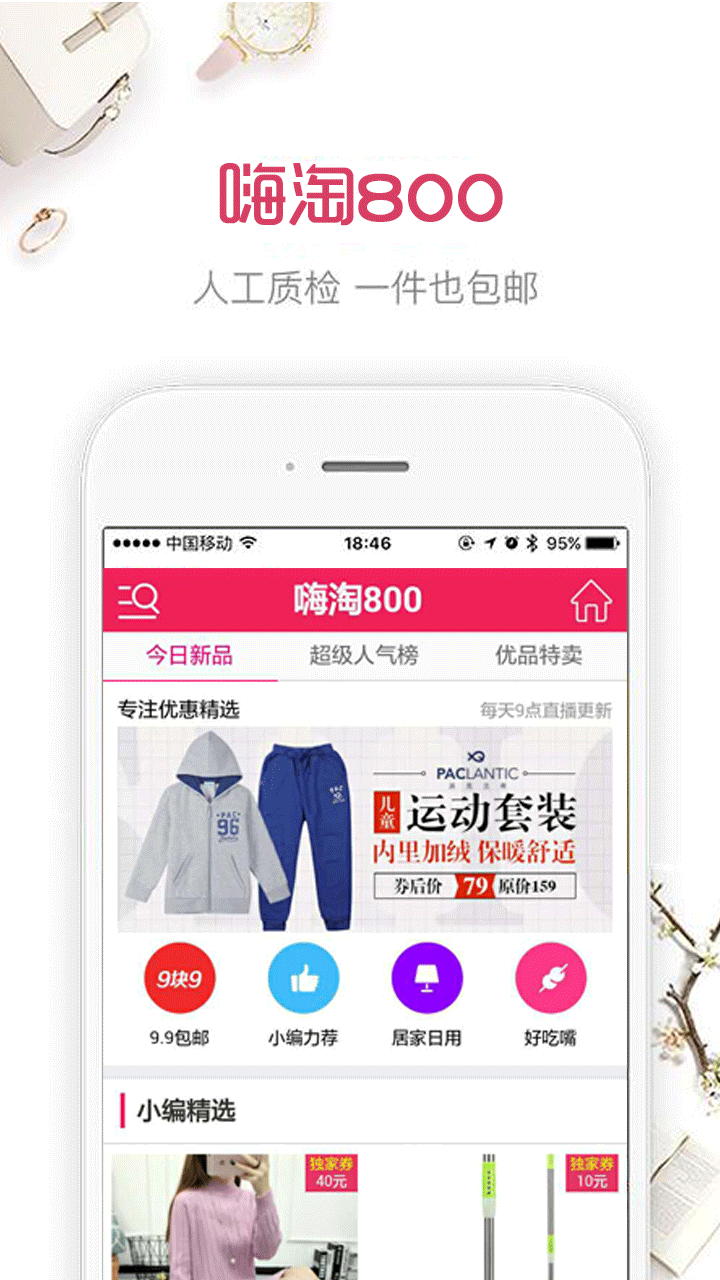 Q优特商城 5.0.0 安卓版
