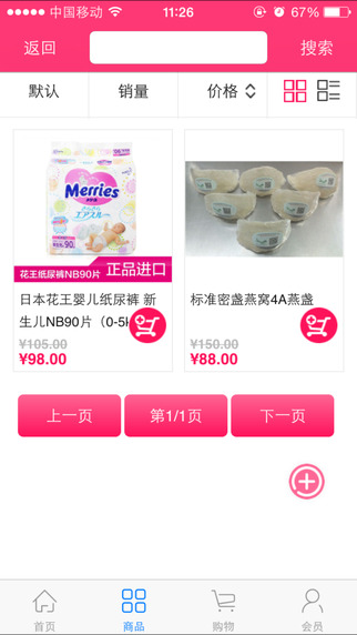 百佳星品商城app 1.2.0 安卓版