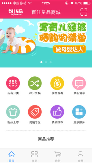 百佳星品商城app