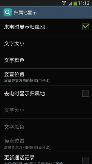归属来电显