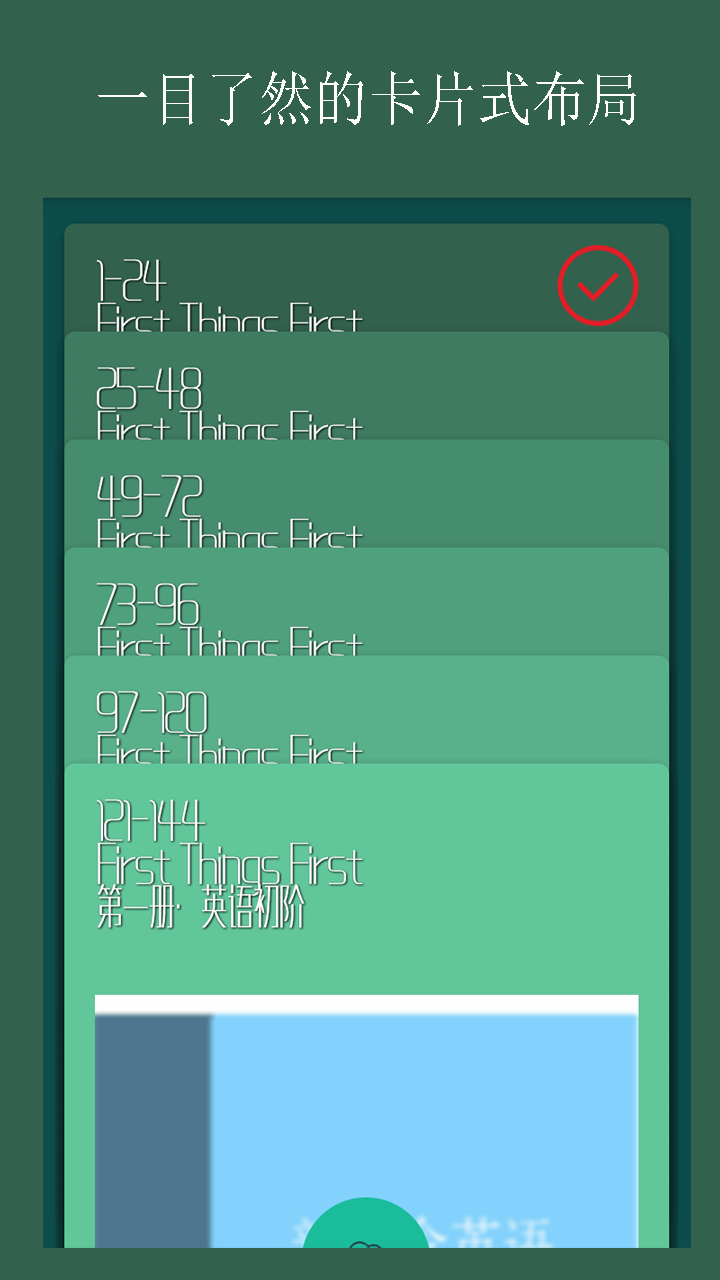 新英语一 1.1.2 安卓版