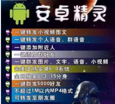 安卓精灵总机 1.0 安卓版