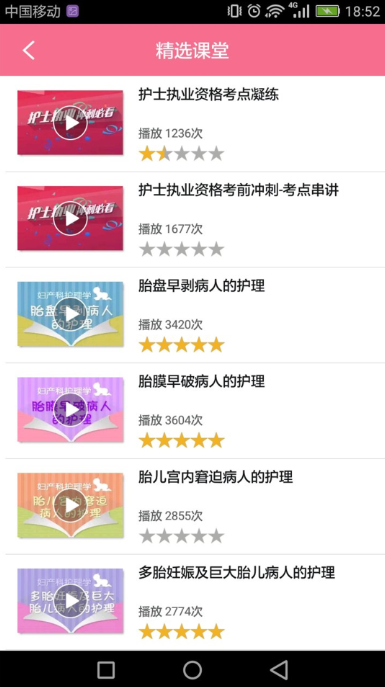 护士职业资格
