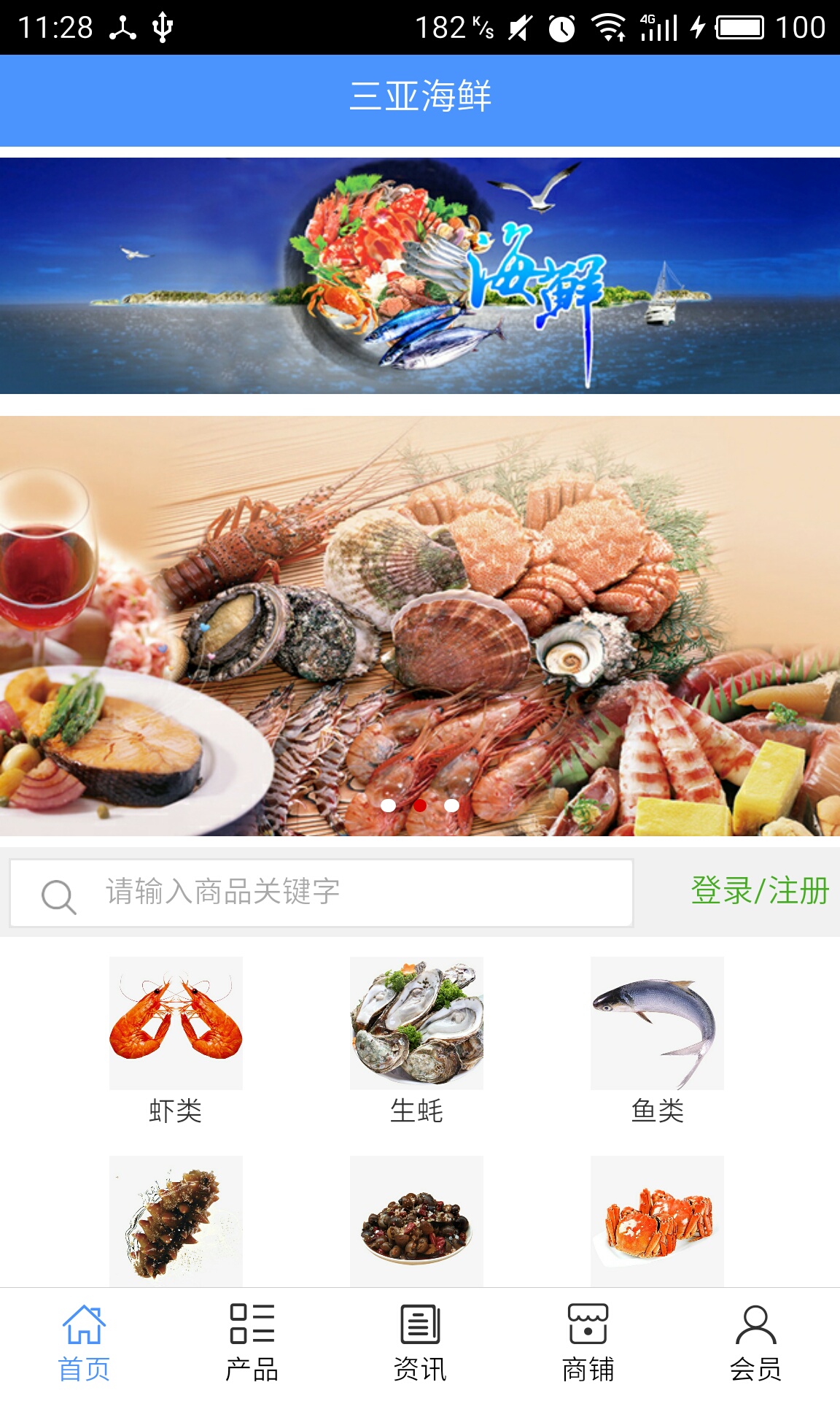 三亚海鲜 5.0.0 安卓版