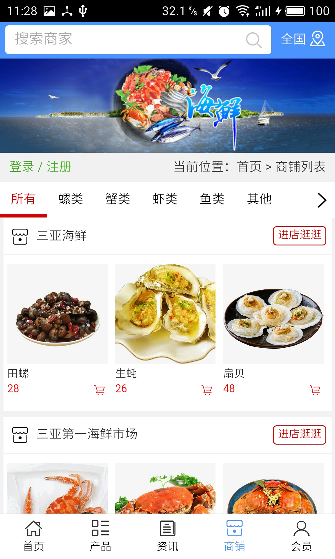 三亚海鲜