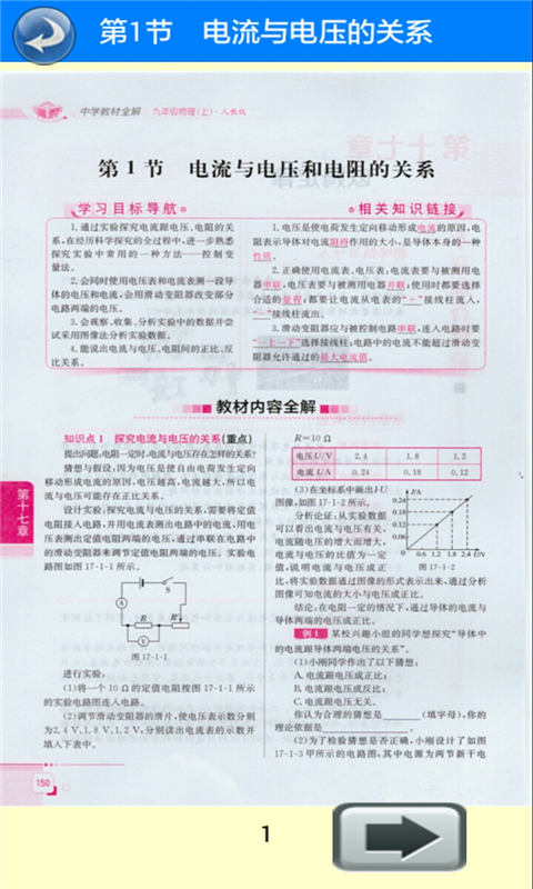 九年级物理上册全解人教版