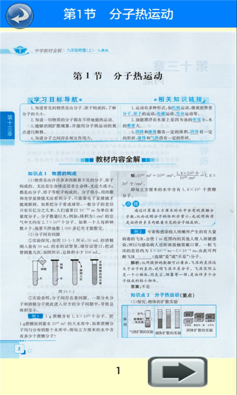 九年级物理上册全解人教版