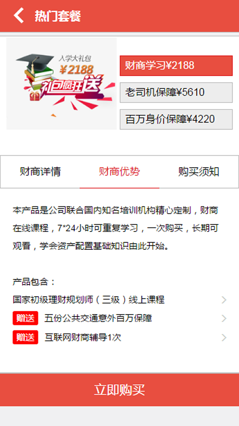 百家金钥匙app 1.0.9 安卓版