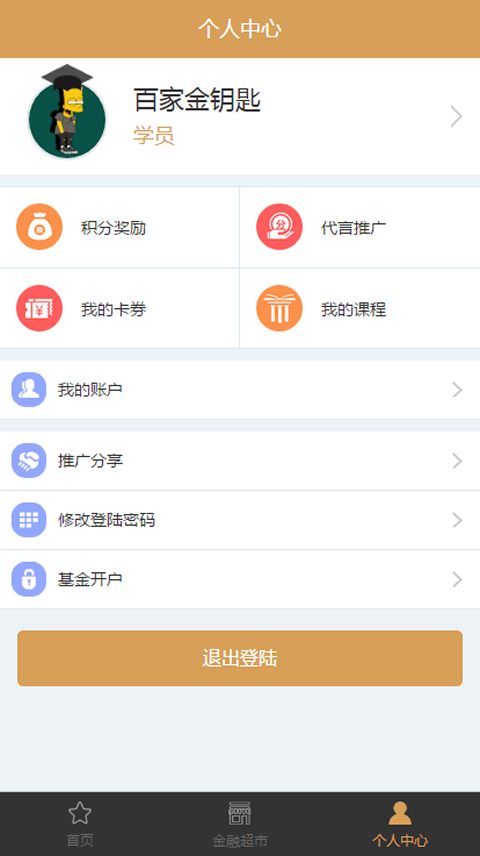 百家金钥匙app
