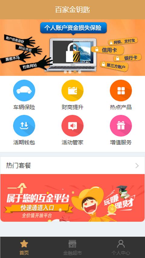 百家金钥匙app