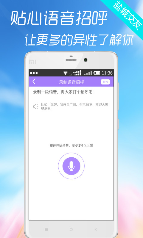 盐城同城交友 1.2.0 安卓版