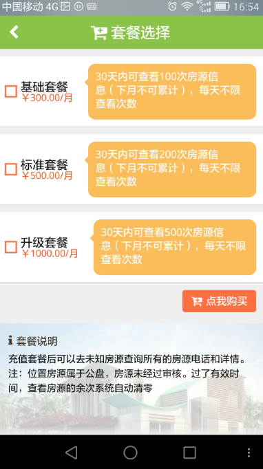 一房一万 1.0 安卓版