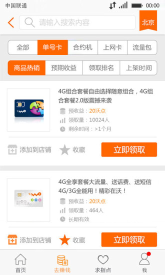 沃联盟 2.0 安卓版