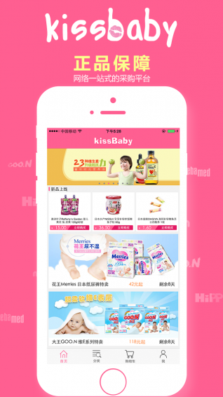 KissBaby app