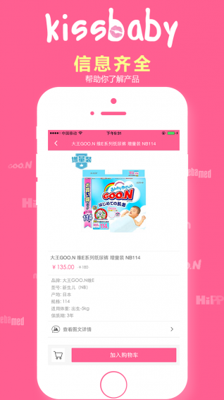 KissBaby app