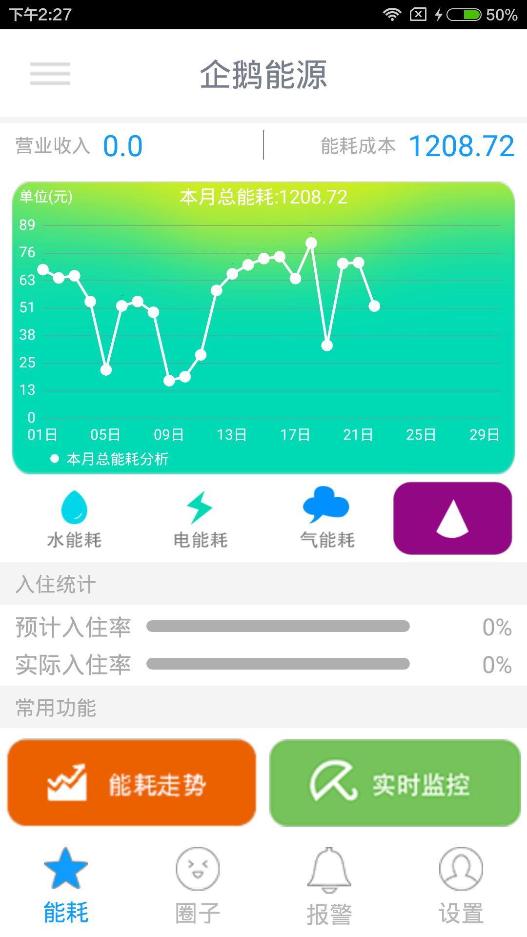 企鹅节能大师 1.2.1 安卓版