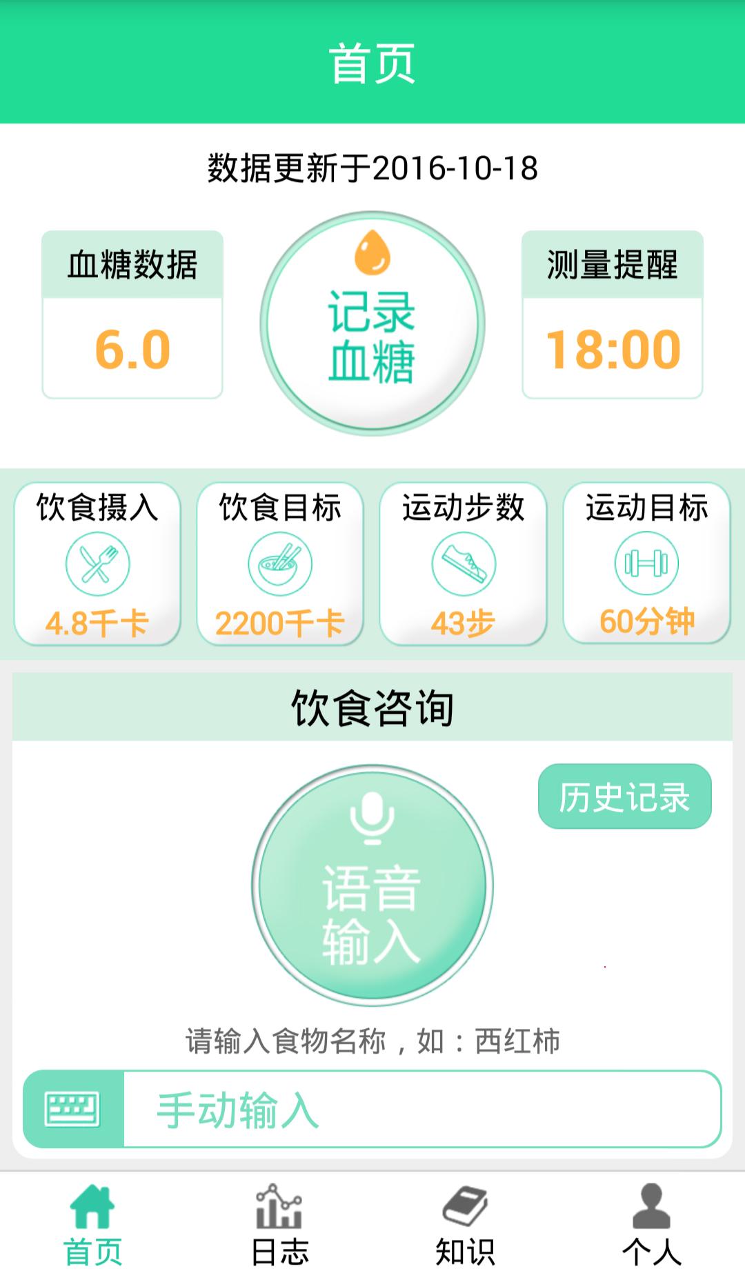 糖网护宝 1.0.0.1 安卓版