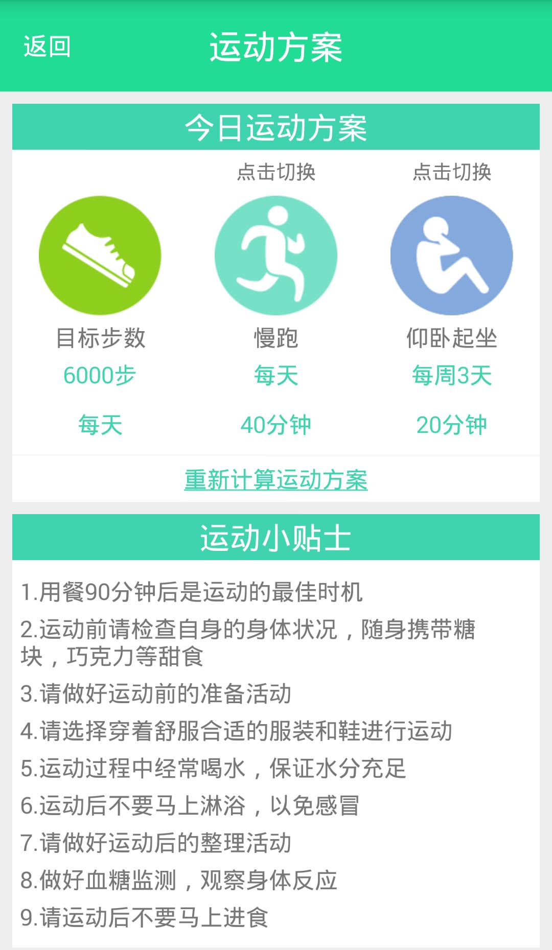 糖网护宝