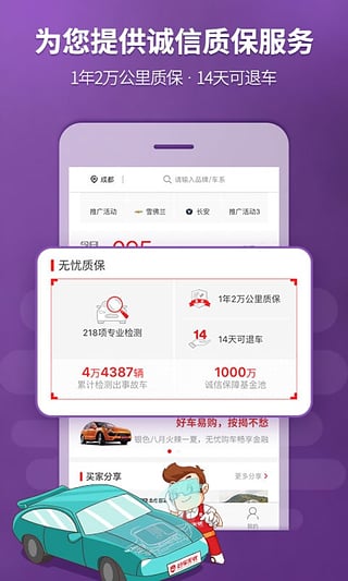 好车无忧二手车 3.3.0 安卓版