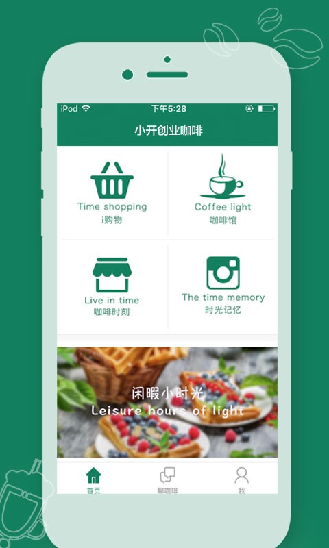 小开时光咖啡 1.0.3 安卓版