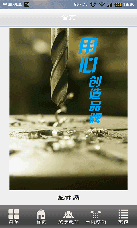 配件网