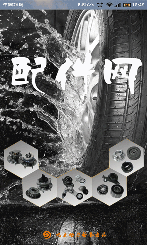 配件网 1.0 安卓版
