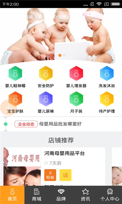 河南母婴用品