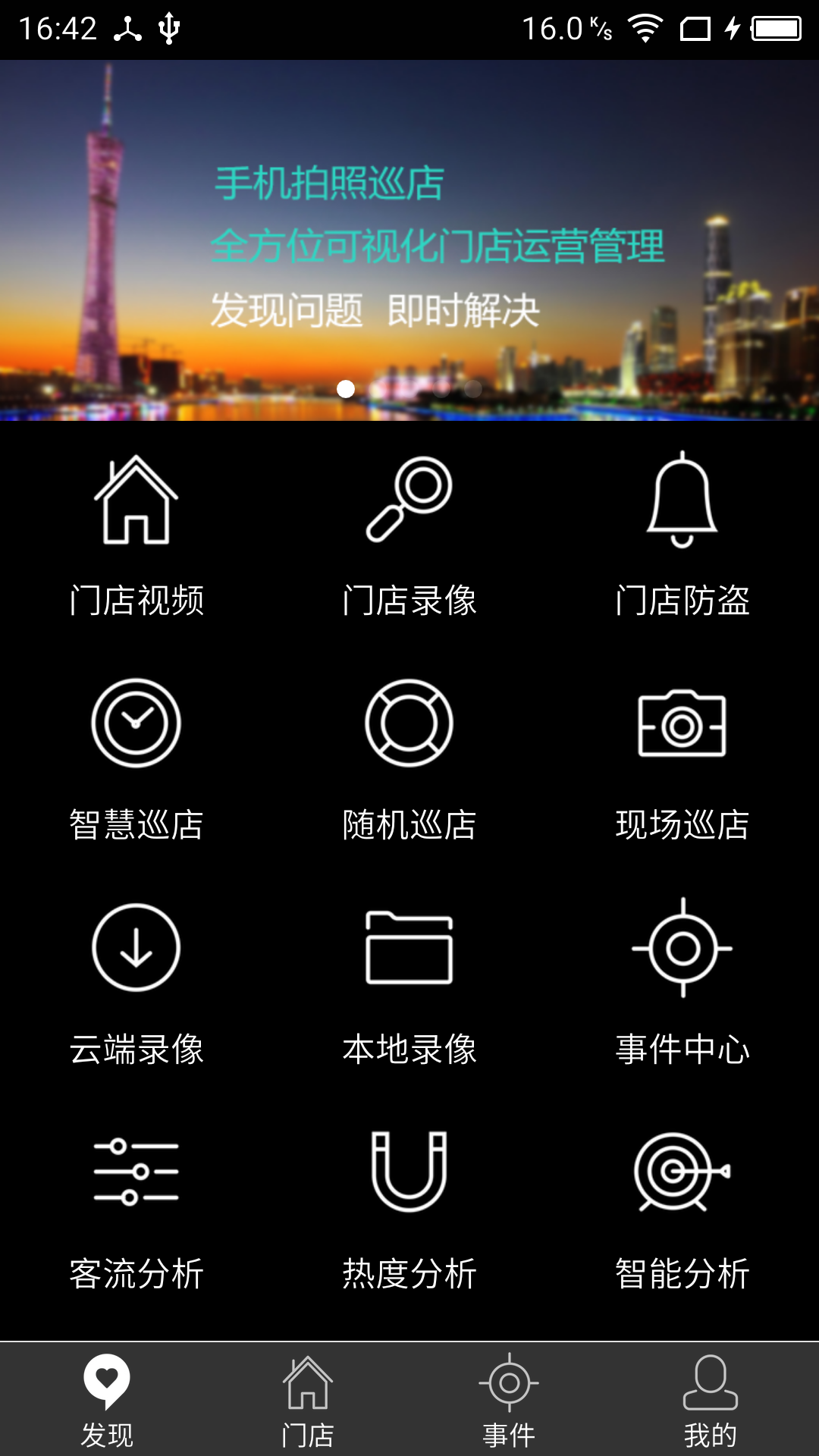 智慧巡店 1.8 安卓版