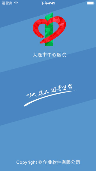 大连市中心医院