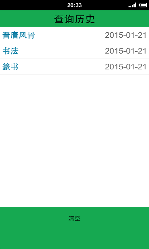 篆书查询