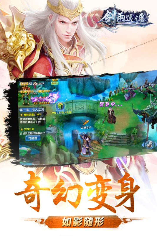 剑雨逍遥手游破解版 1.0.1 安卓版