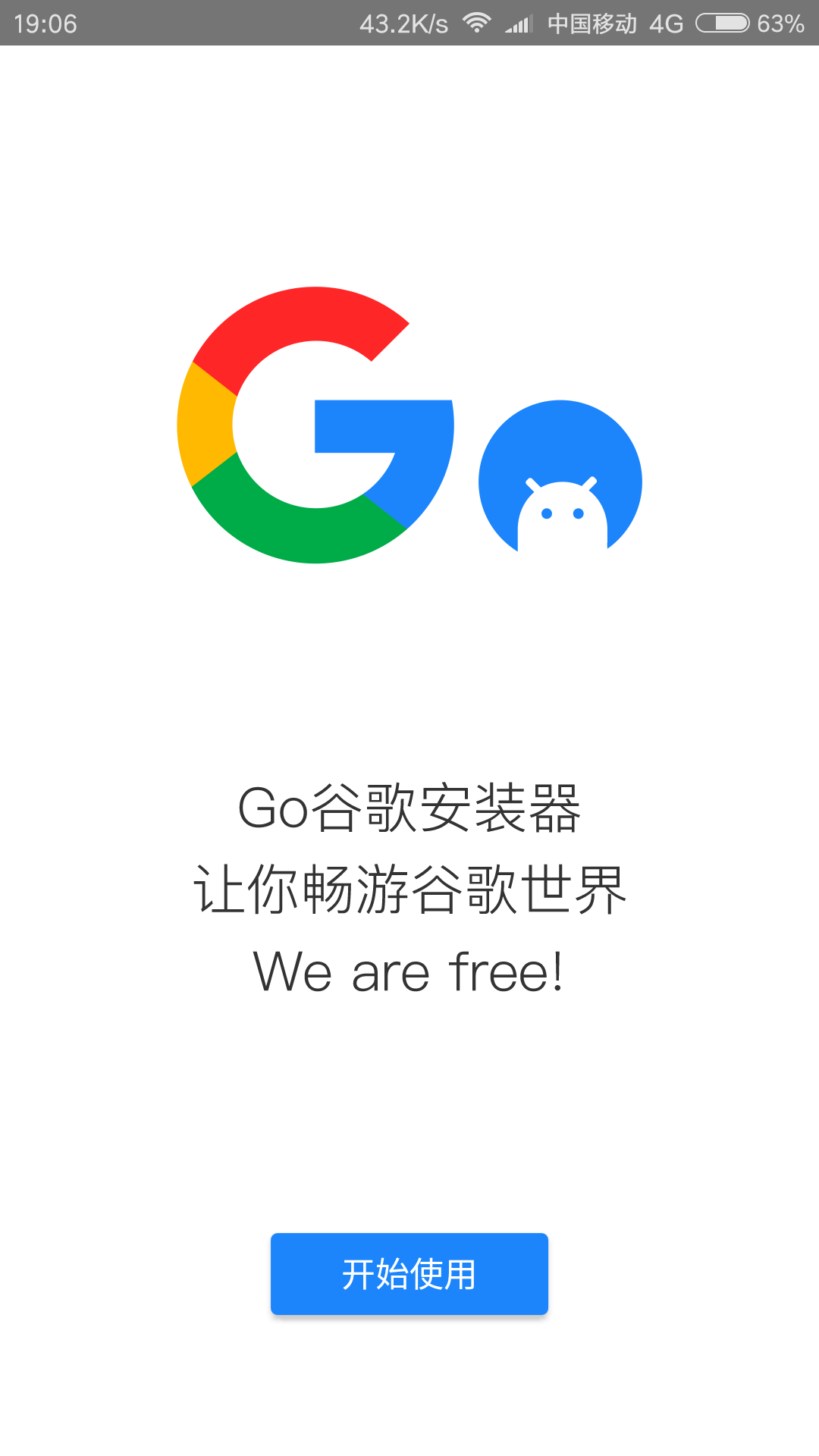 GO谷歌安装器