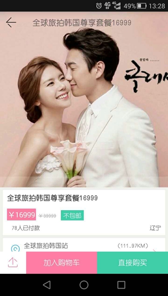 全球旅拍手机版