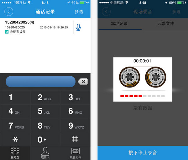 录音存证宝app