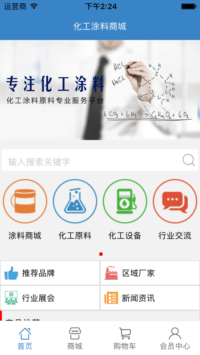 化工涂料商城