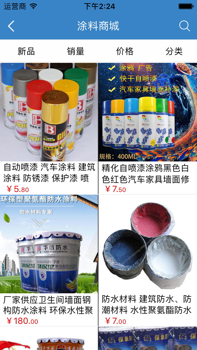 化工涂料商城