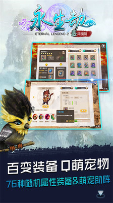 永生劫 1.50 安卓版