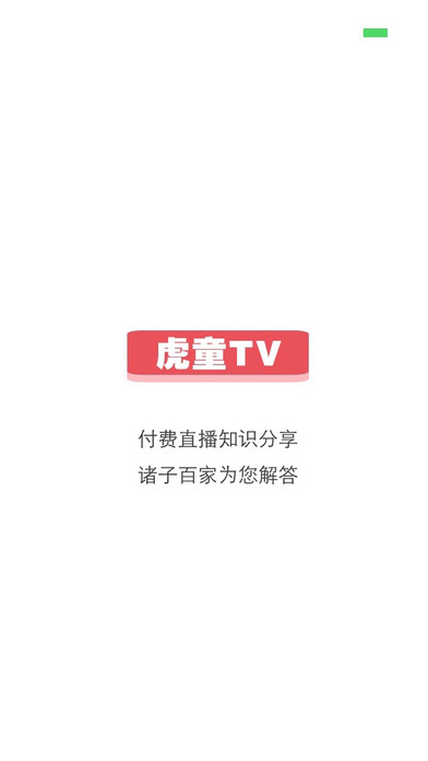 虎童TV