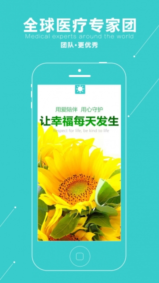 太阳团队医生版