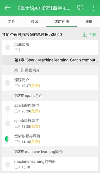 小象学院app