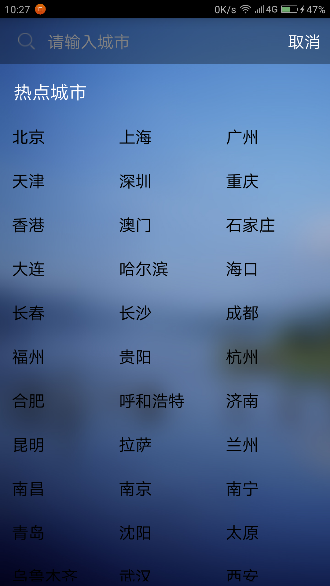 辉辉天气 1.0 安卓版