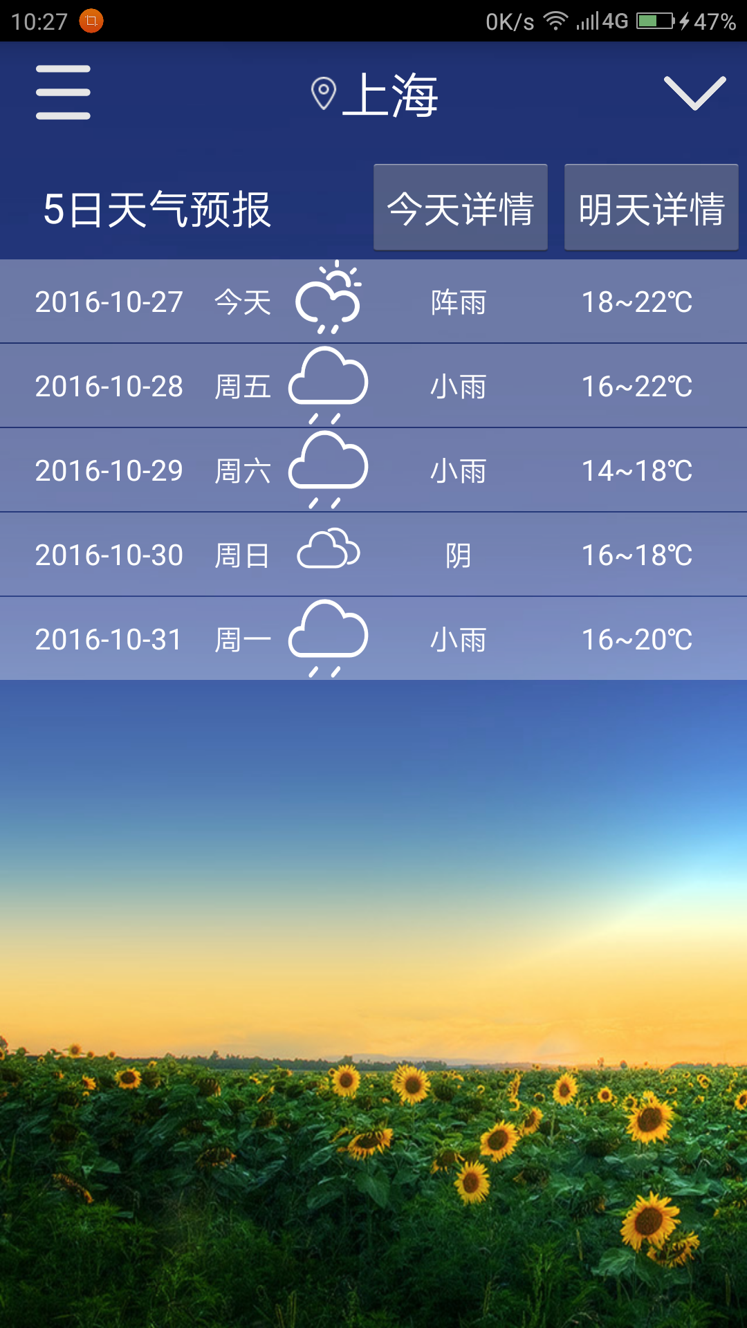 辉辉天气