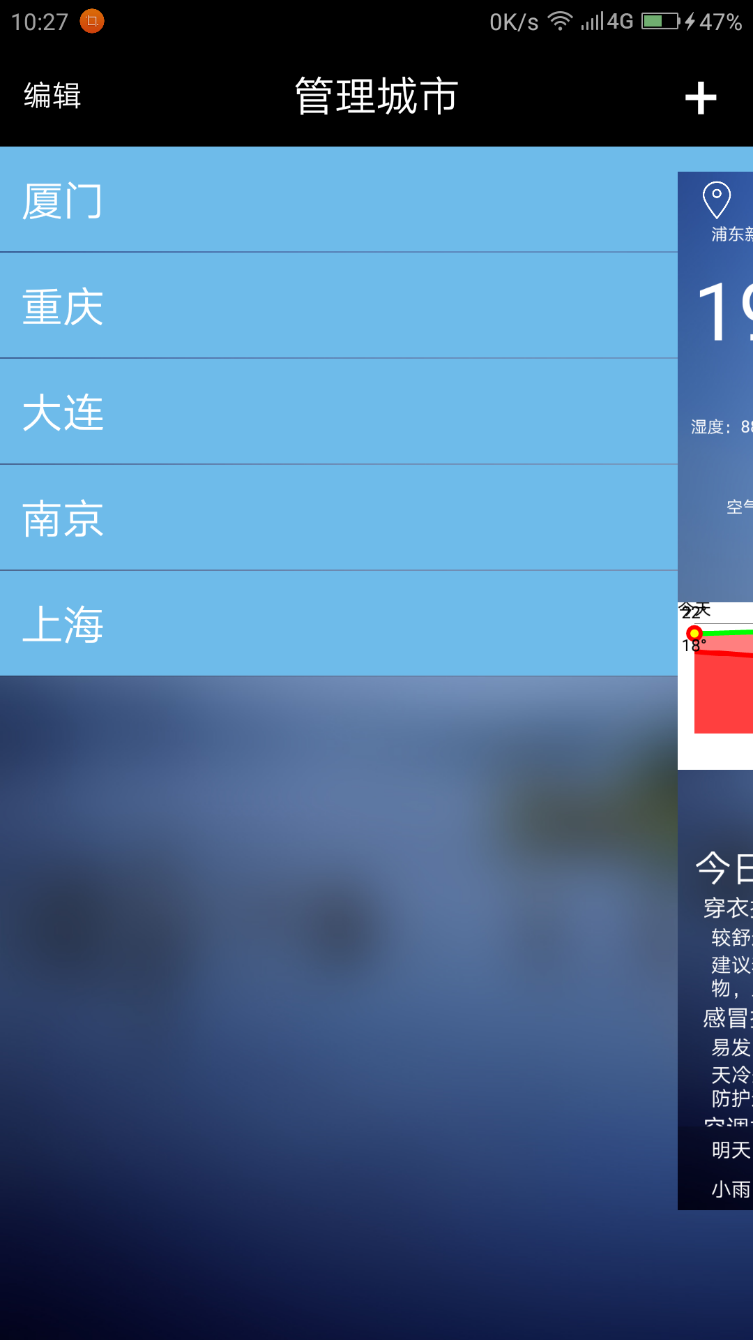 辉辉天气