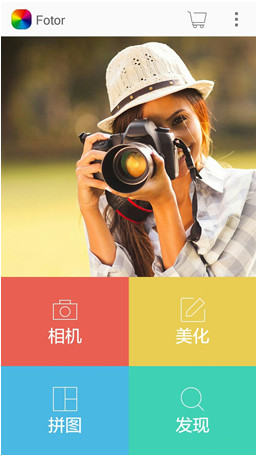 Fotor 4.5.0.506 安卓版