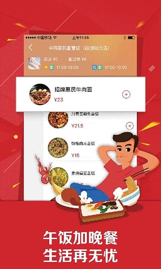 中商惠民