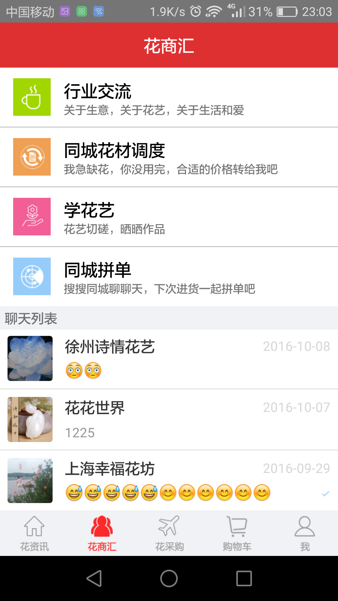 花商汇 1.0.0 安卓版