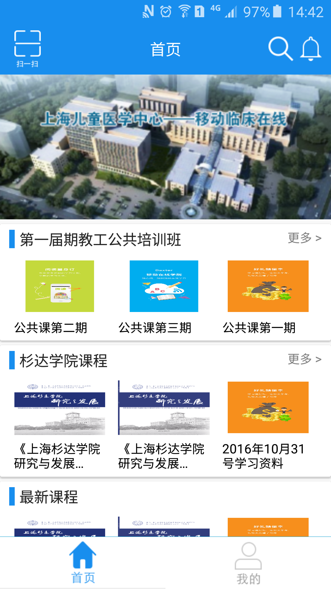 杉达e教育 1.1.1 安卓版